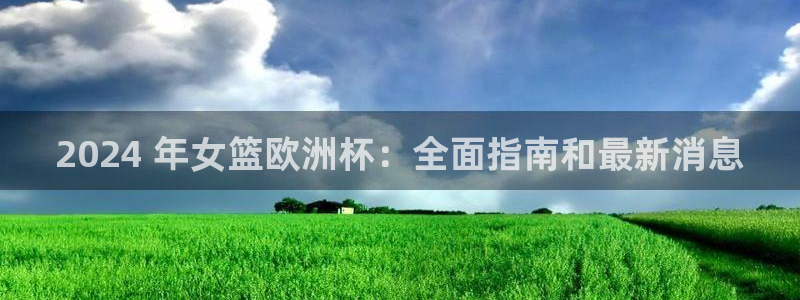 欧洲杯投注推荐网站